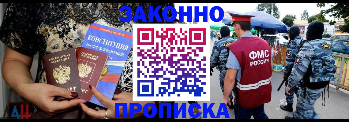 временная регистрация для школы в Сунже