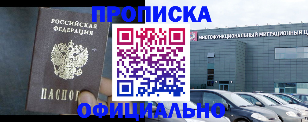 прописка 2025 в Сунже